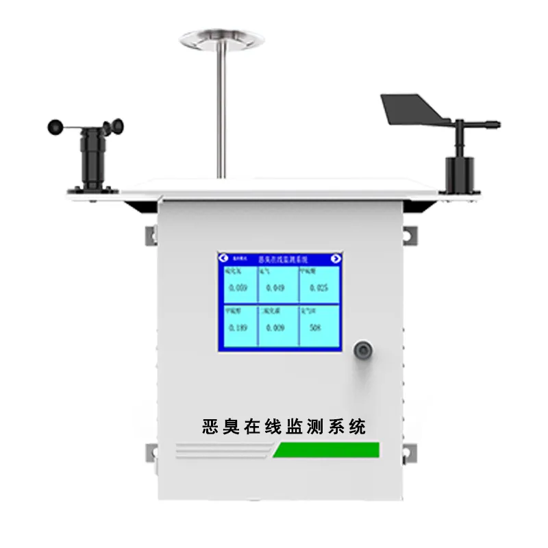 恶臭在线监测系统 恶臭在线监测系统