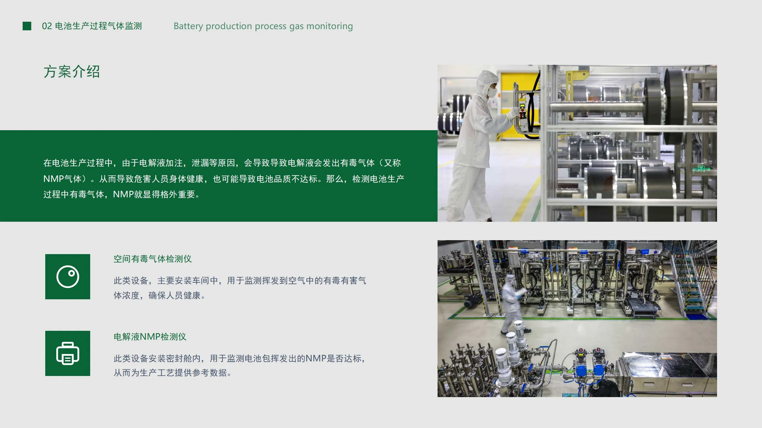 储能行业气体监测报警系统方案插图4
