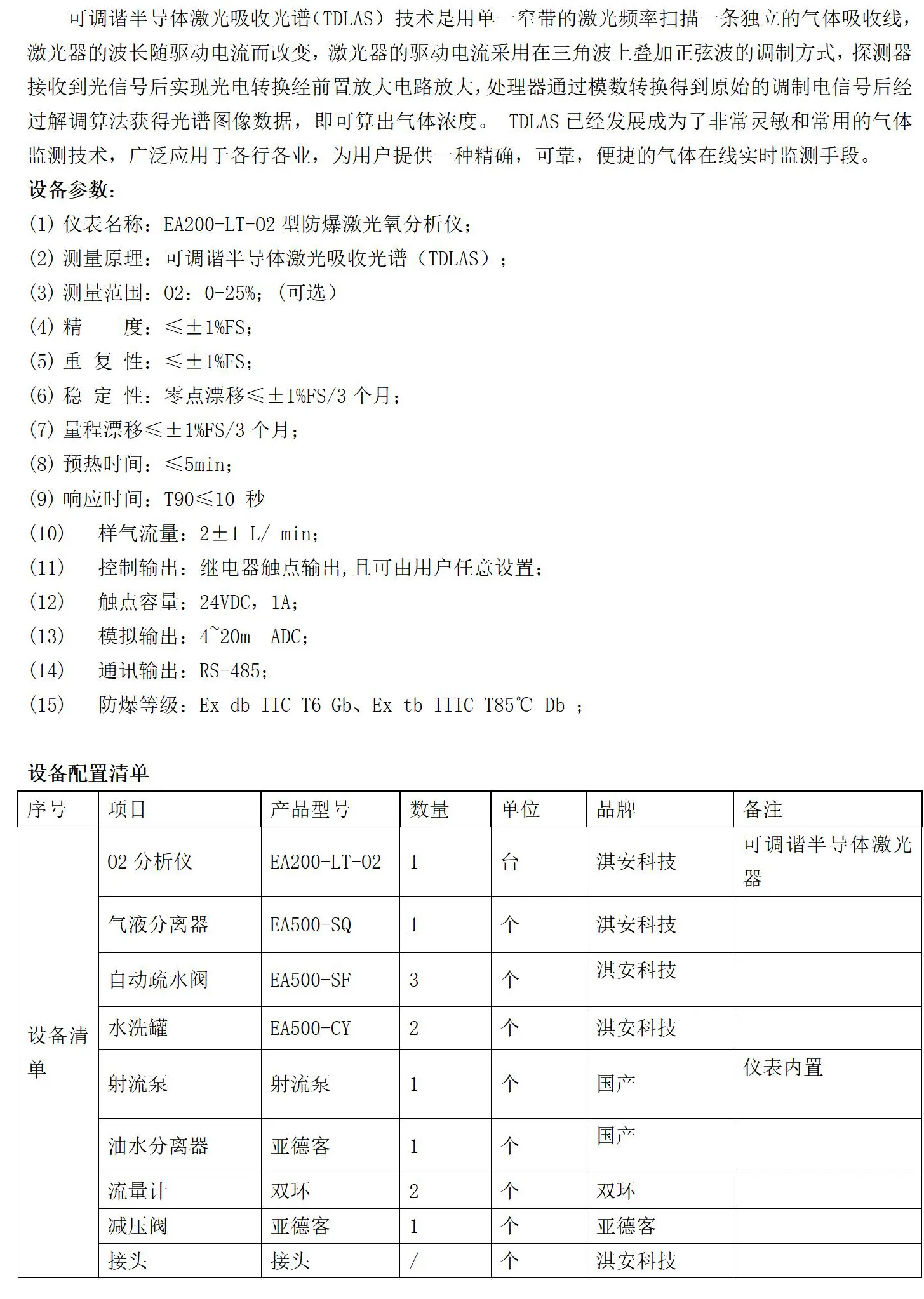 在线激光氧气分析仪EA200-LT-O2插图3