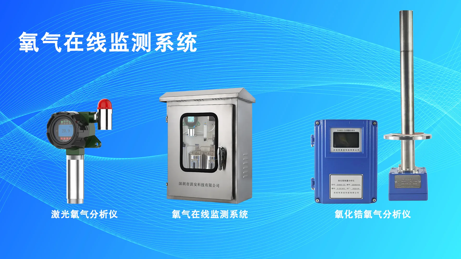 氧气在线监测系统